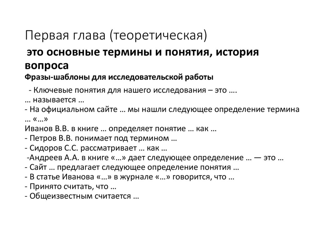 Первая глава (теоретическая)