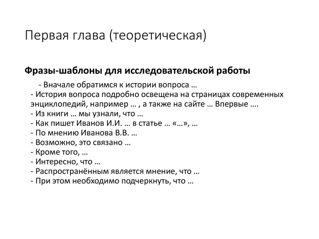 Первая глава (теоретическая)