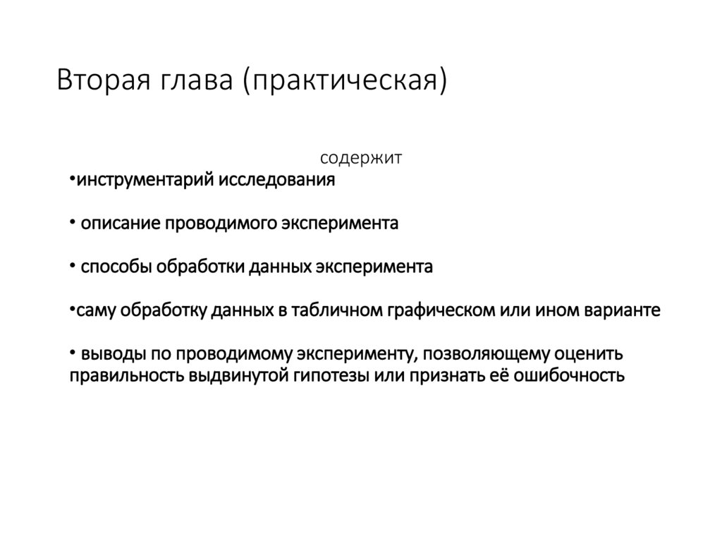 Вторая глава (практическая)