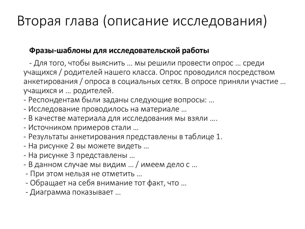 Вторая глава (описание исследования)