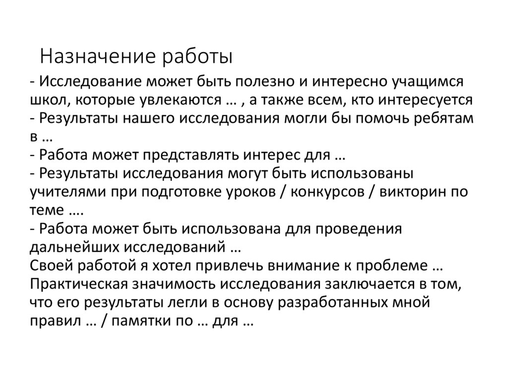 Назначение работы