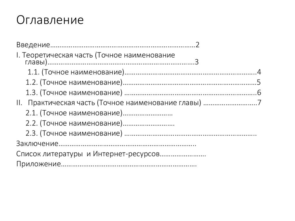 Оглавление