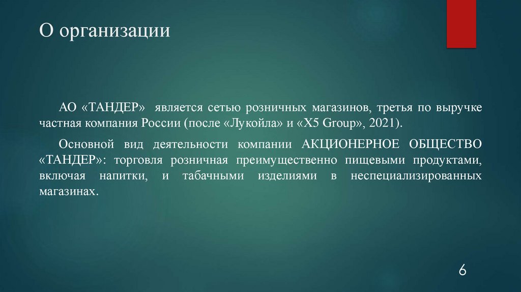 О организации