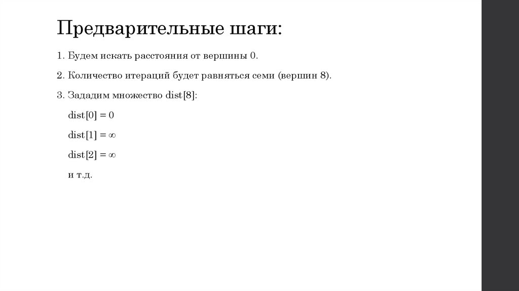 Предварительные шаги: