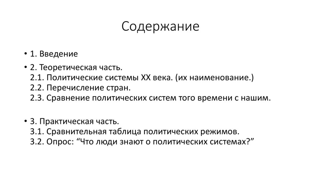 Содержание