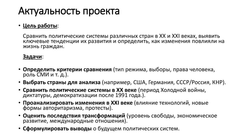 Актуальность проекта