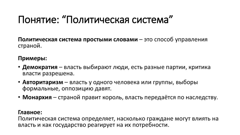 Понятие: “Политическая система”