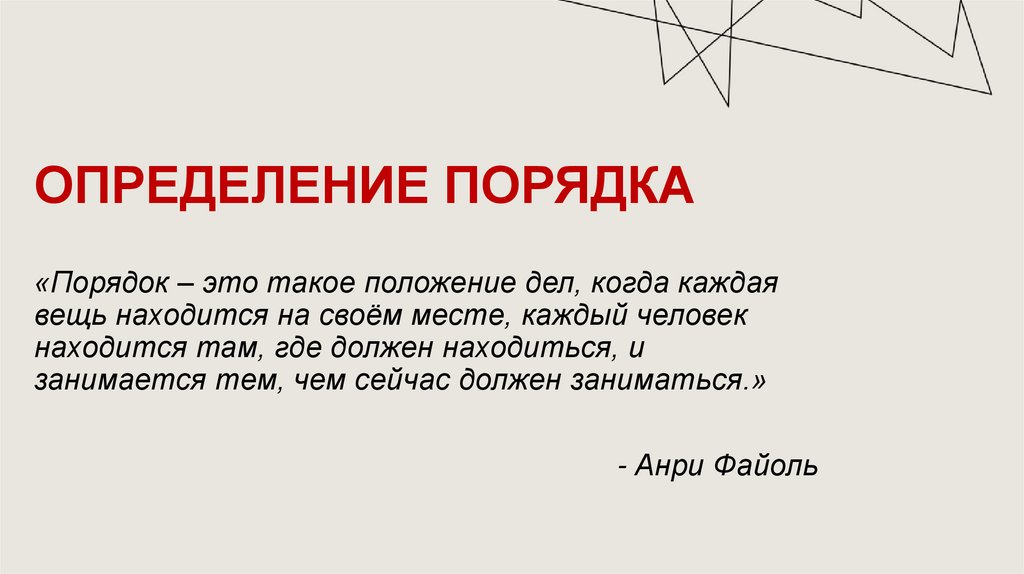 Определение порядка