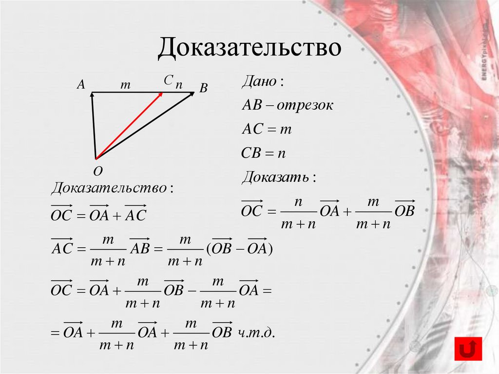 Доказательство