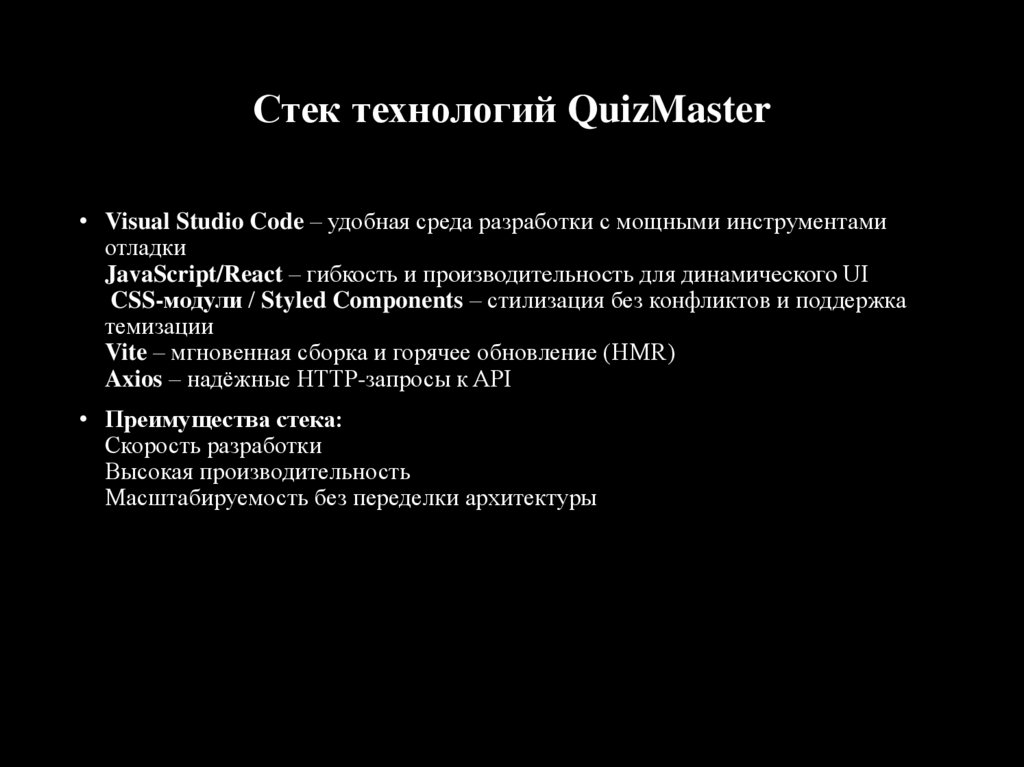 Стек технологий QuizMaster