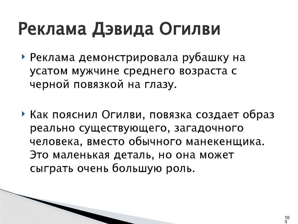 Реклама Дэвида Огилви