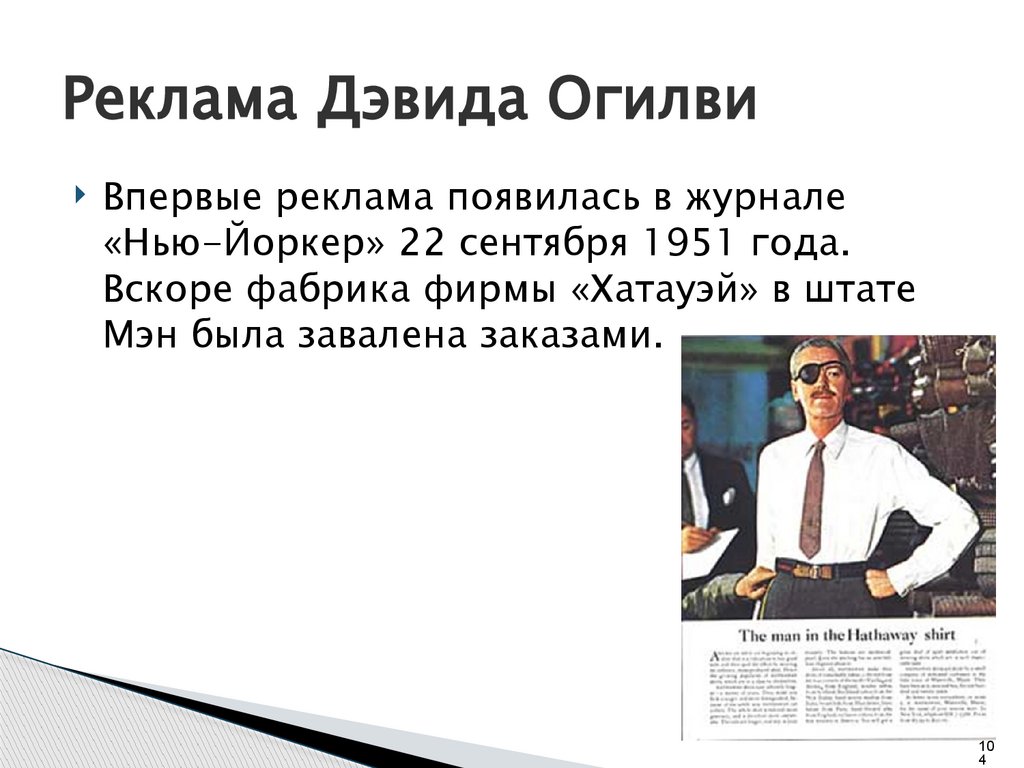 Реклама Дэвида Огилви