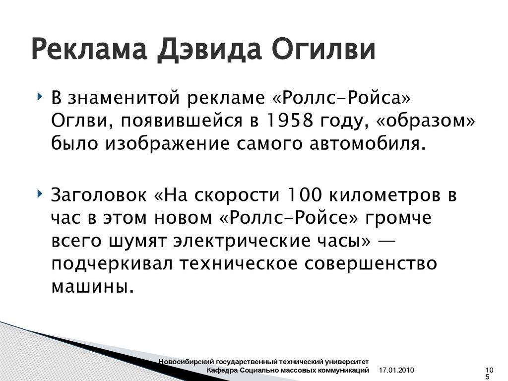 Реклама Дэвида Огилви