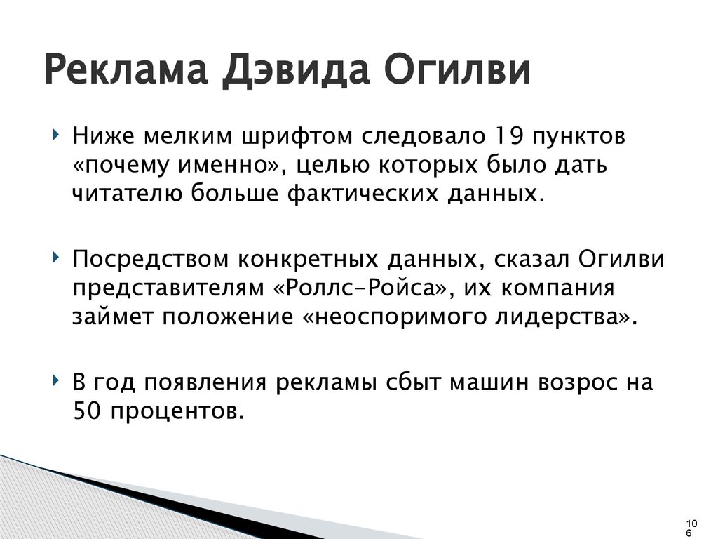 Реклама Дэвида Огилви