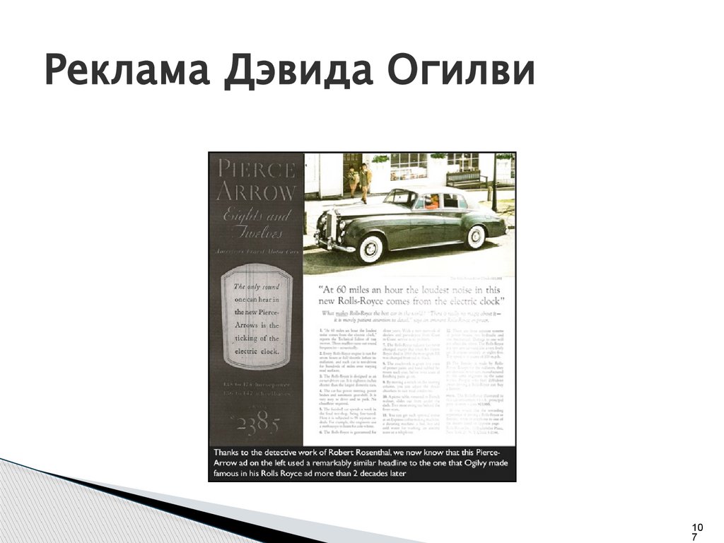 Реклама Дэвида Огилви