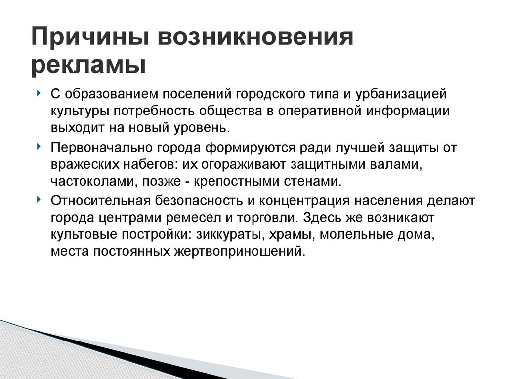 Причины возникновения рекламы