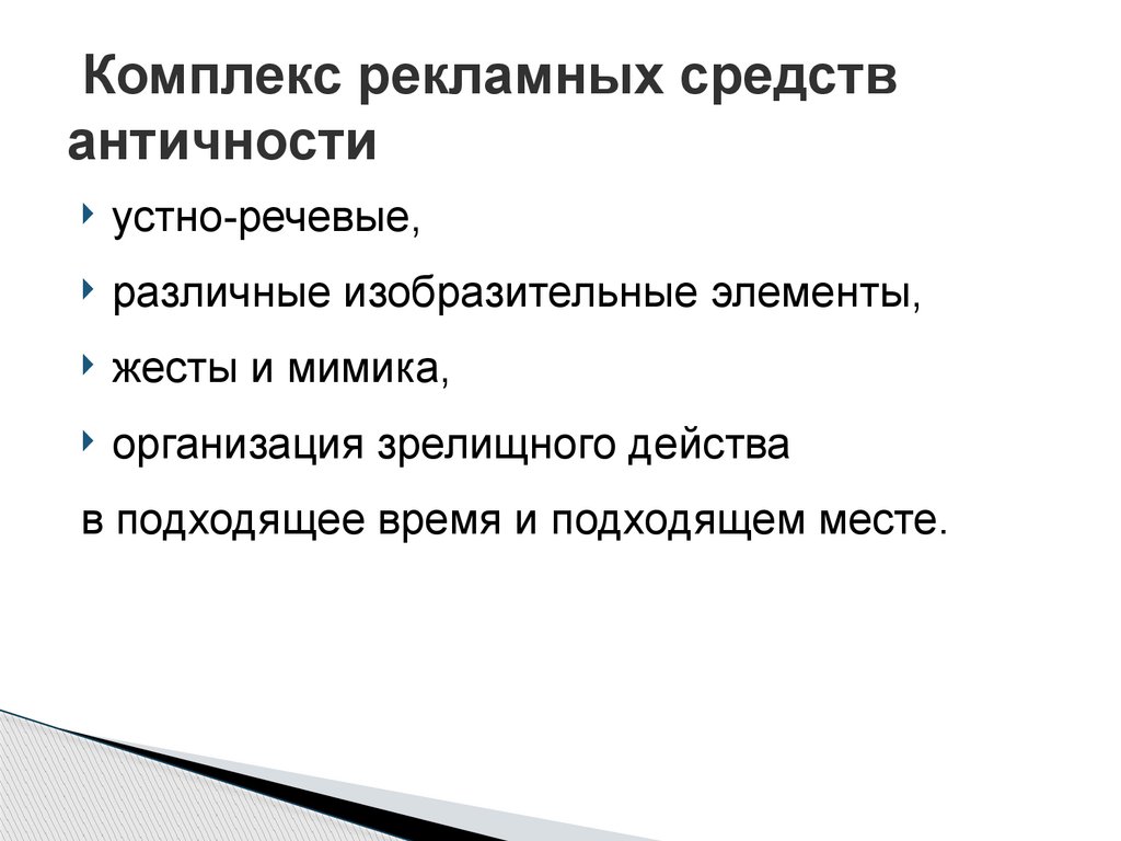  Комплекс рекламных средств античности