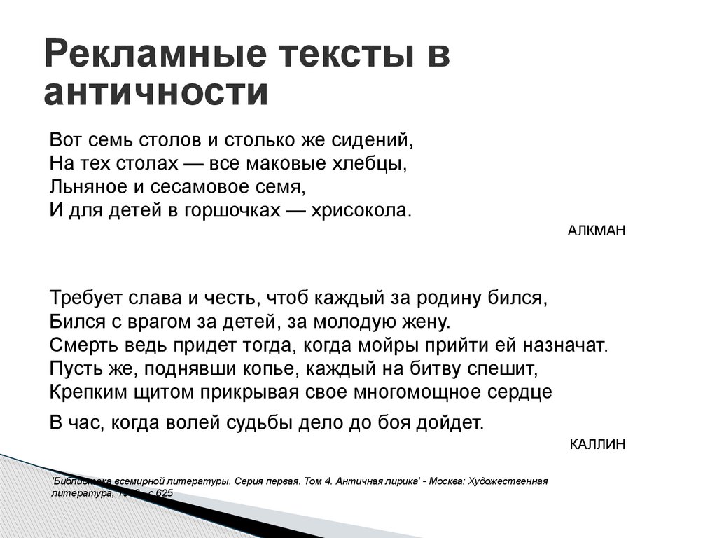 Рекламные тексты в античности