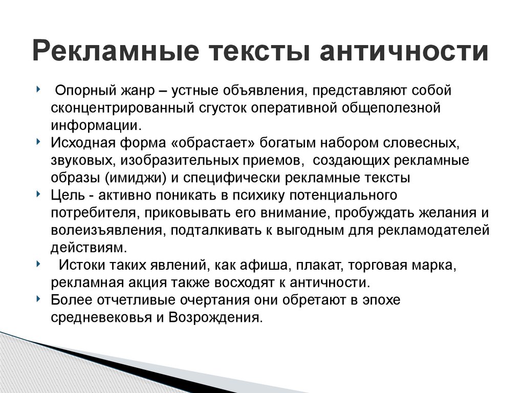 Рекламные тексты античности