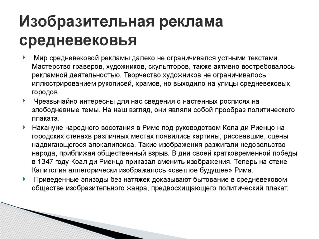 Изобразительная реклама средневековья