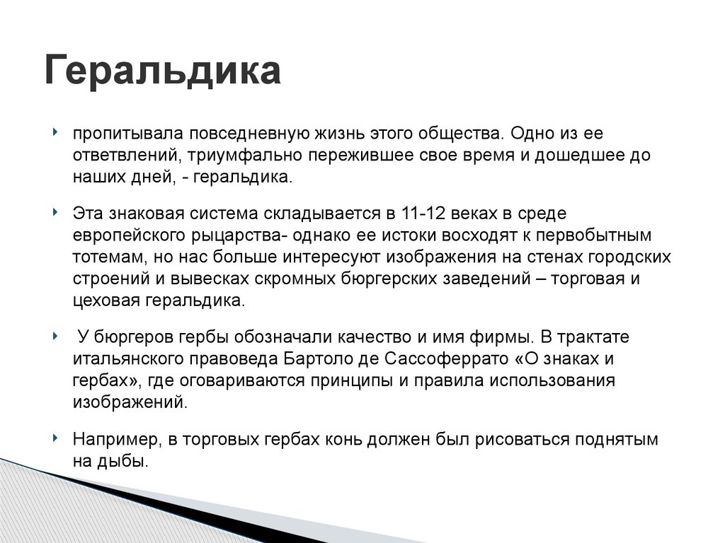 Геральдика