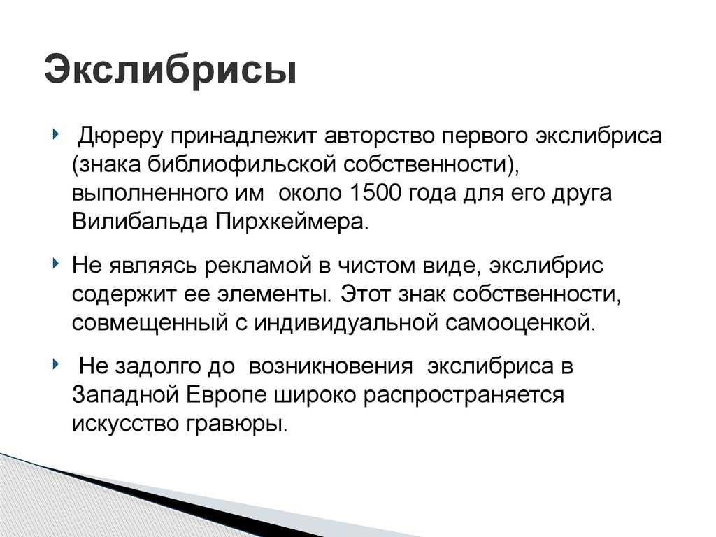 Экслибрисы