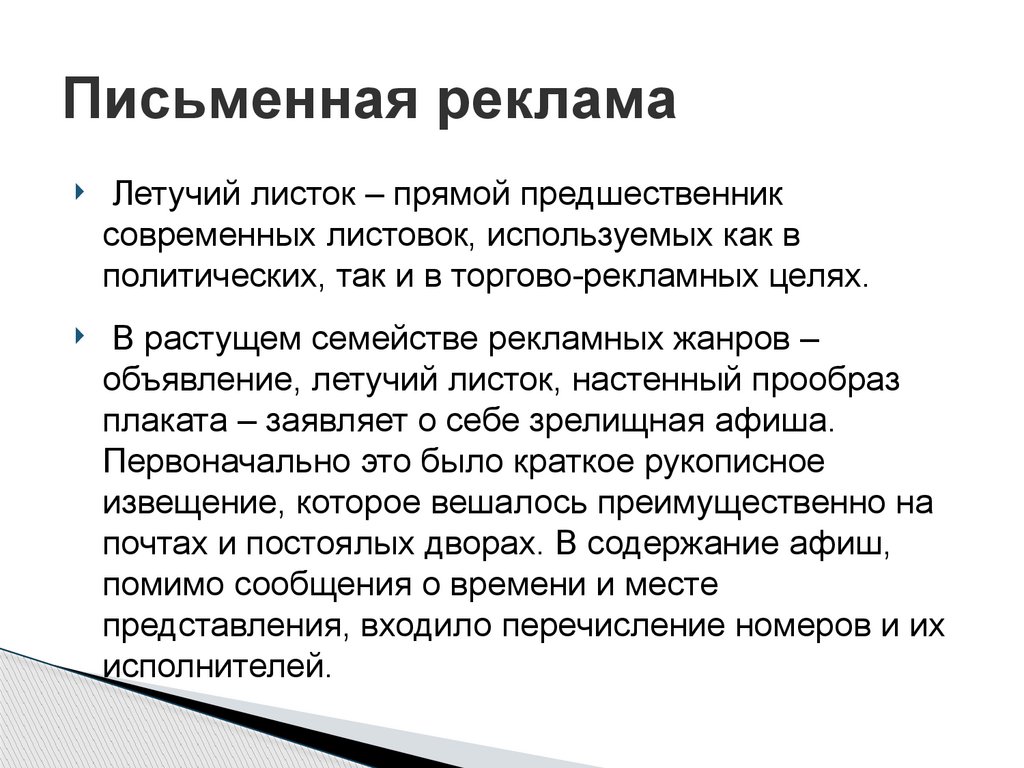 Письменная реклама