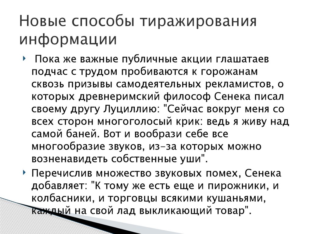 Новые способы тиражирования информации