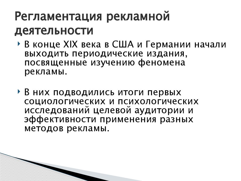 Регламентация рекламной деятельности