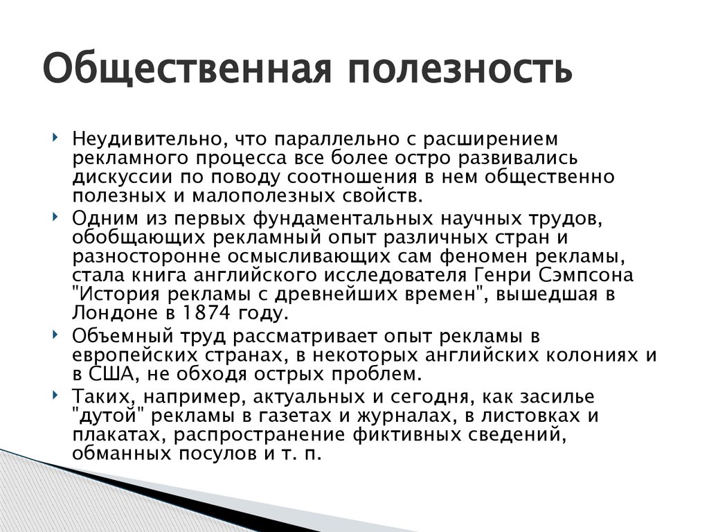 Общественная полезность