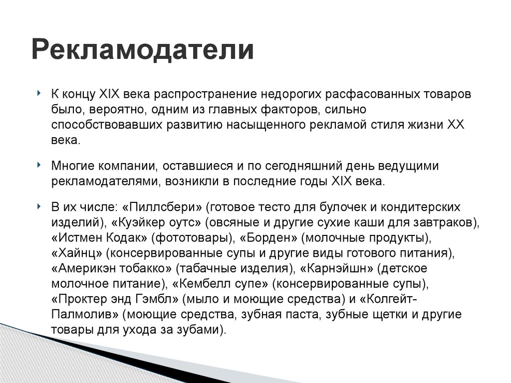 Рекламодатели