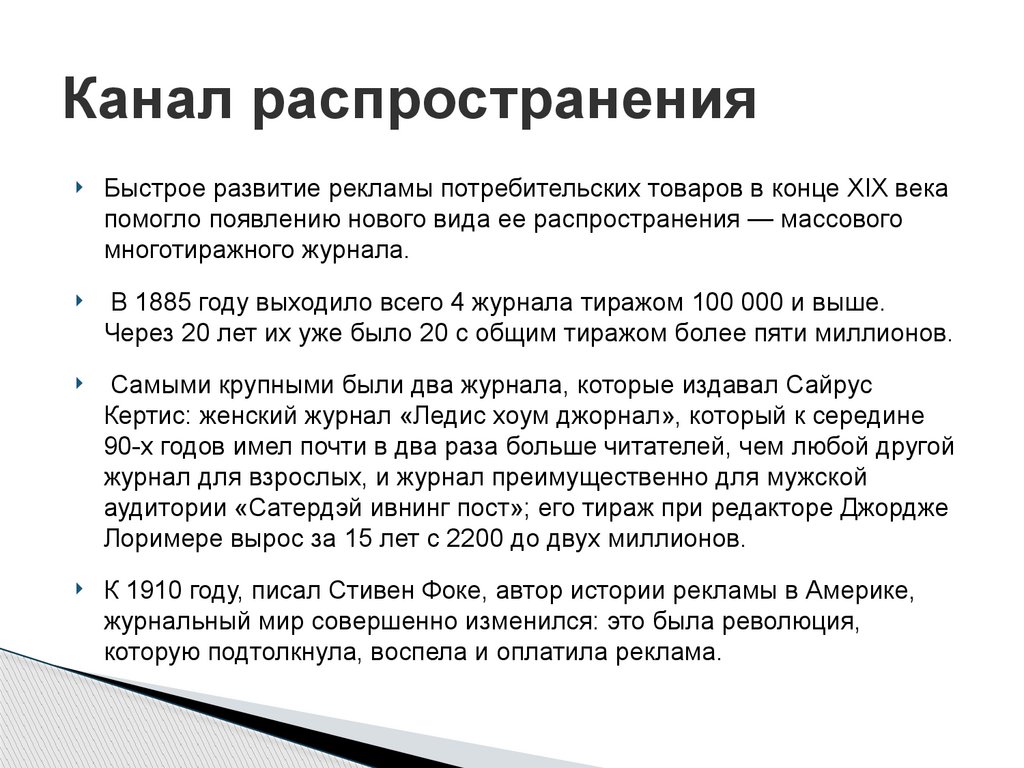 Канал распространения