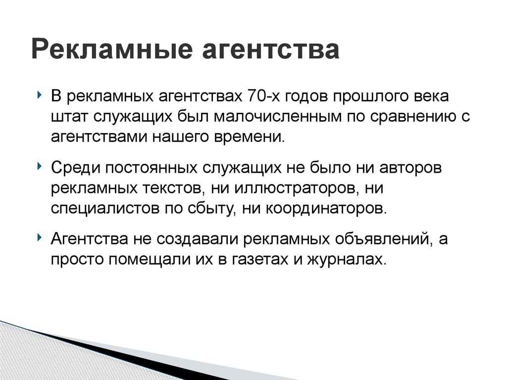 Рекламные агентства