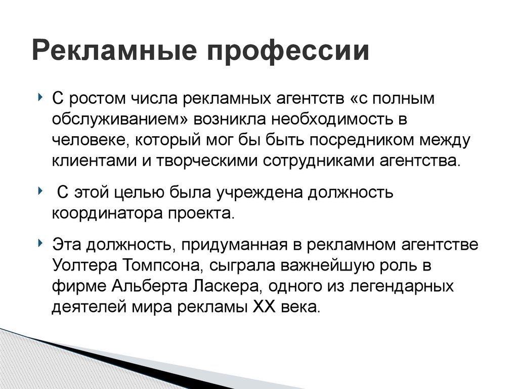 Рекламные профессии