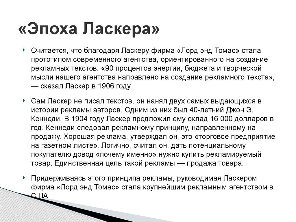 «Эпоха Ласкера»