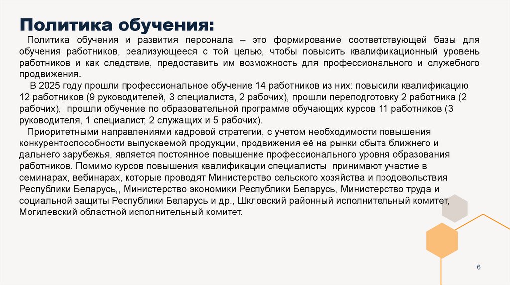 Политика обучения: