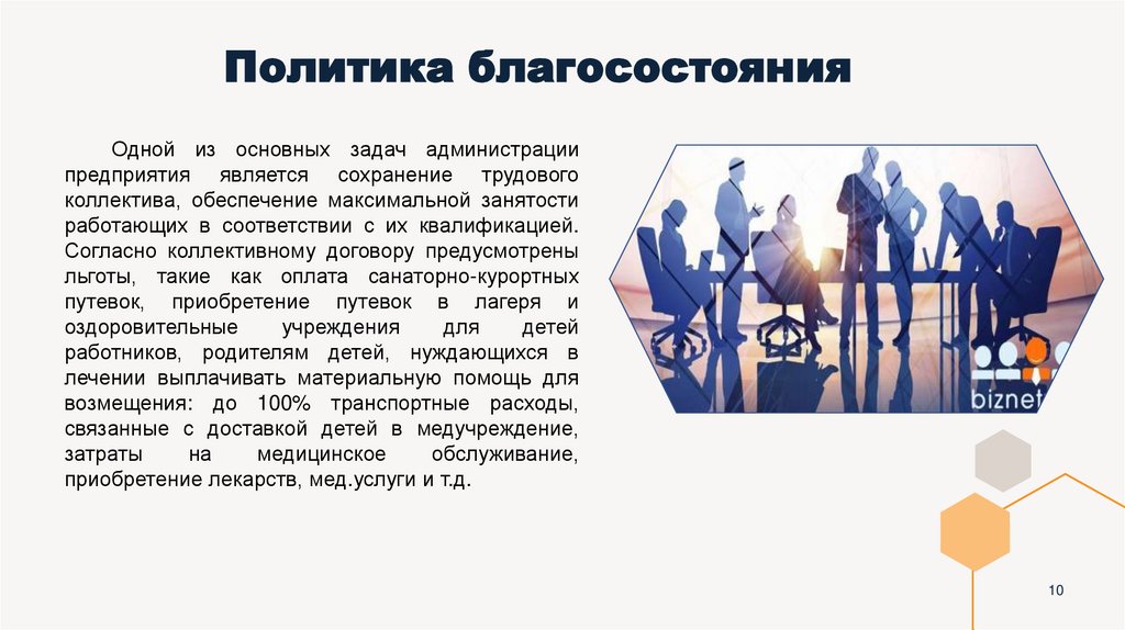 Политика благосостояния