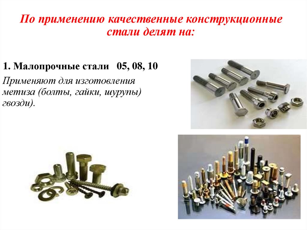 По применению качественные конструкционные стали делят на: