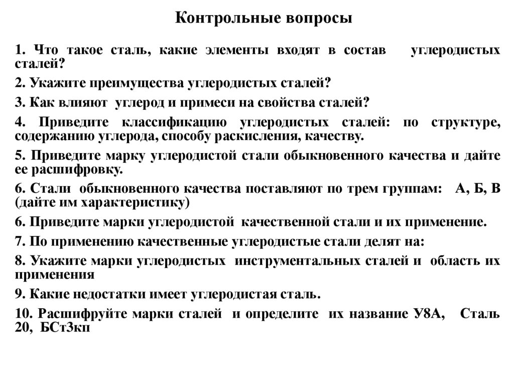 Контрольные вопросы