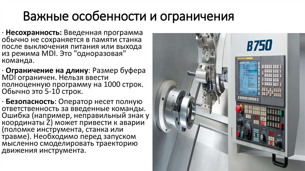 Важные особенности и ограничения