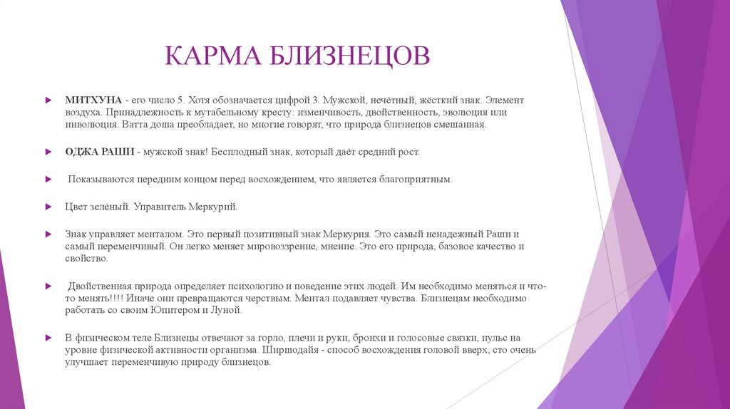 КАРМА БЛИЗНЕЦОВ