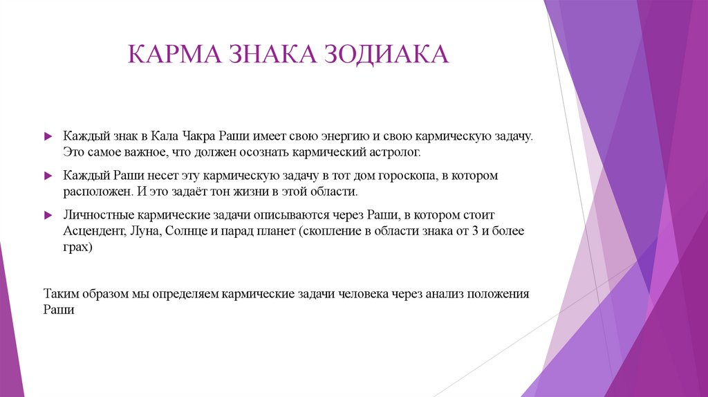 КАРМА ЗНАКА ЗОДИАКА