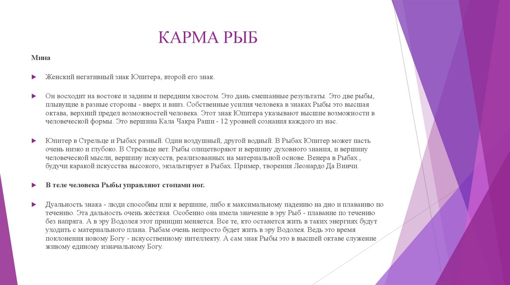 КАРМА РЫБ