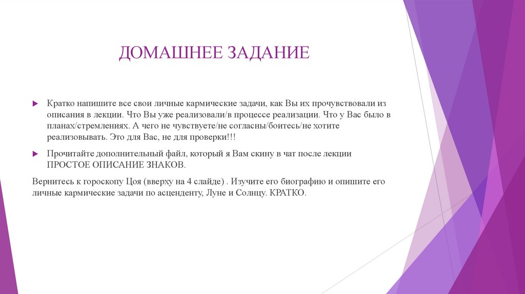 ДОМАШНЕЕ ЗАДАНИЕ