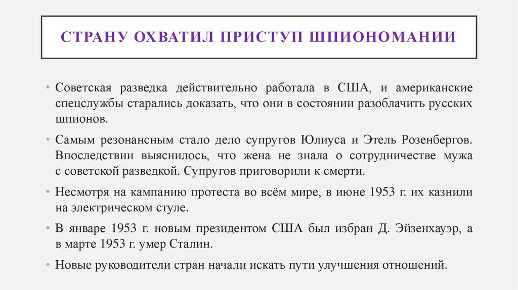 Страну охватил приступ шпиономании