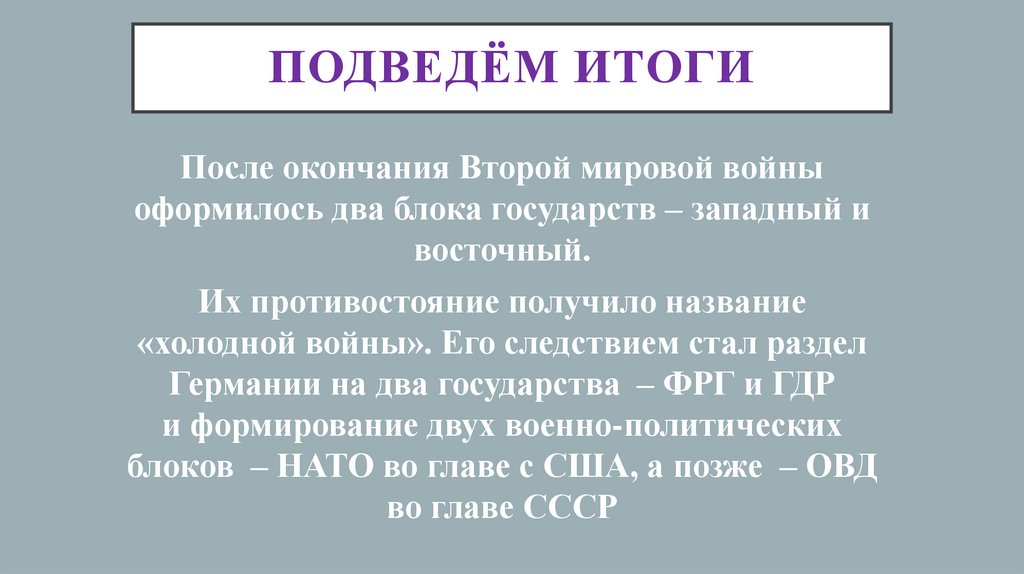 подведём итоги