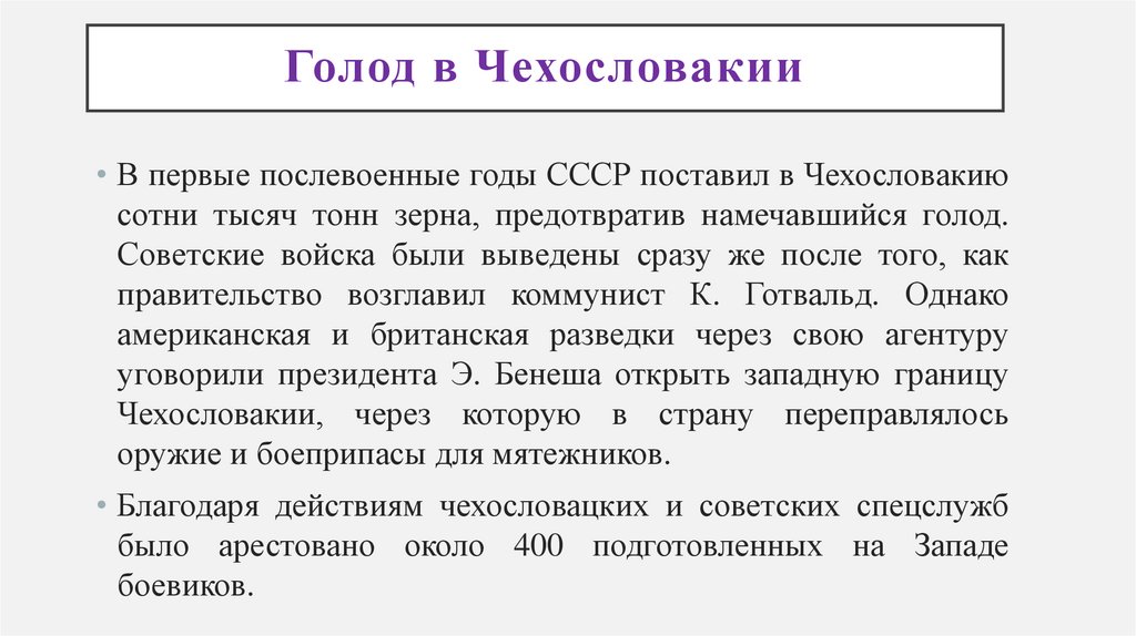 Голод в Чехословакии