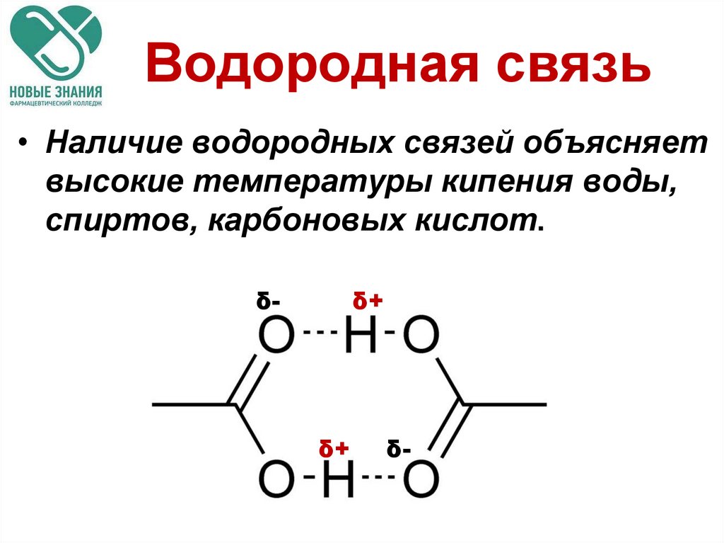 Водородная связь