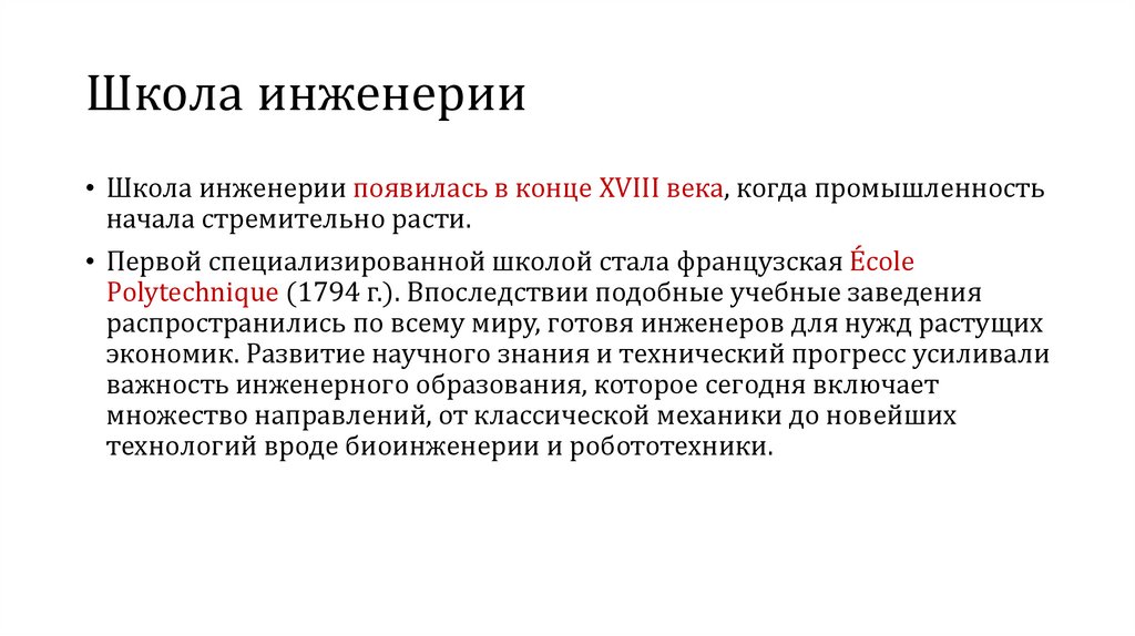 Взаимосвязь конструктивизма и инженерии