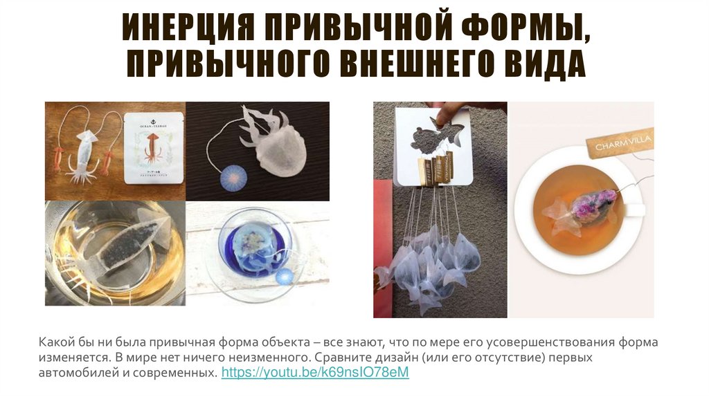 Инерция привычной формы, привычного внешнего вида